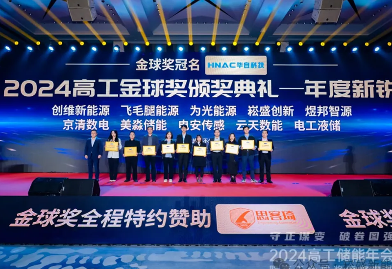 喜讯｜yp街机立异荣获&ldquo;2024高工金球奖年度新锐奖&rdquo;