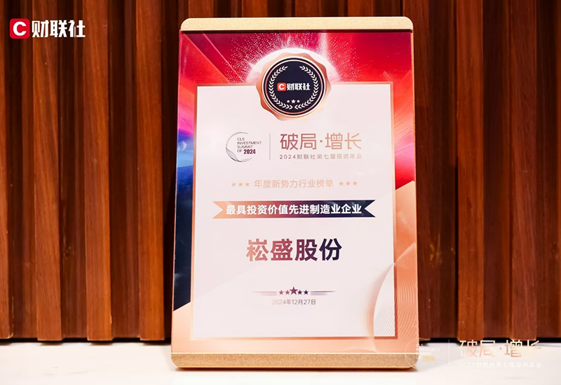 yp街机股份荣登2024财联社&ldquo;最具投资价值先进制造业企业&rdquo;榜单